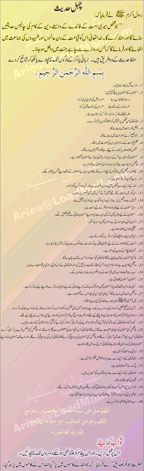 CHAHAL HADITH PDF DOWNLOAD CHAHAL HADITH PDF DOWNLOAD
